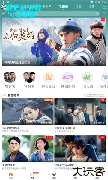 咪咕视频爱看版官方版 咪咕视频爱看版官方版