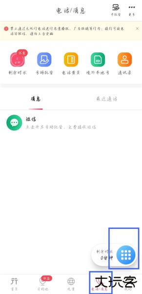 无忧行app