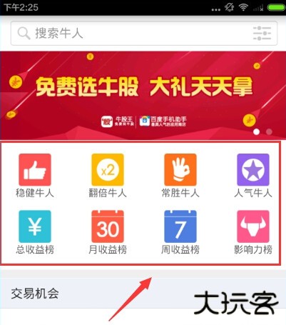牛股王股票app