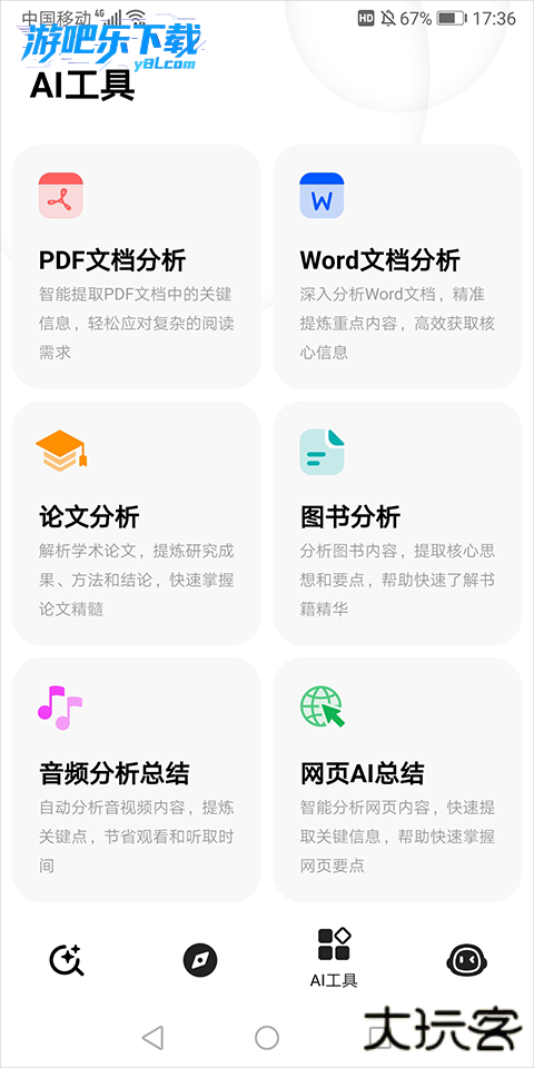 纳米ai搜索app官方免费下载安装