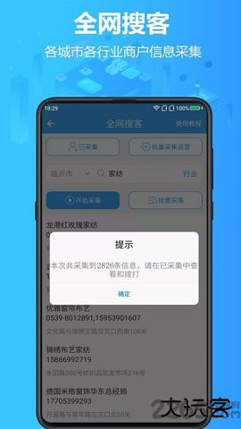 免费找客源软件下载4.5.12026新版