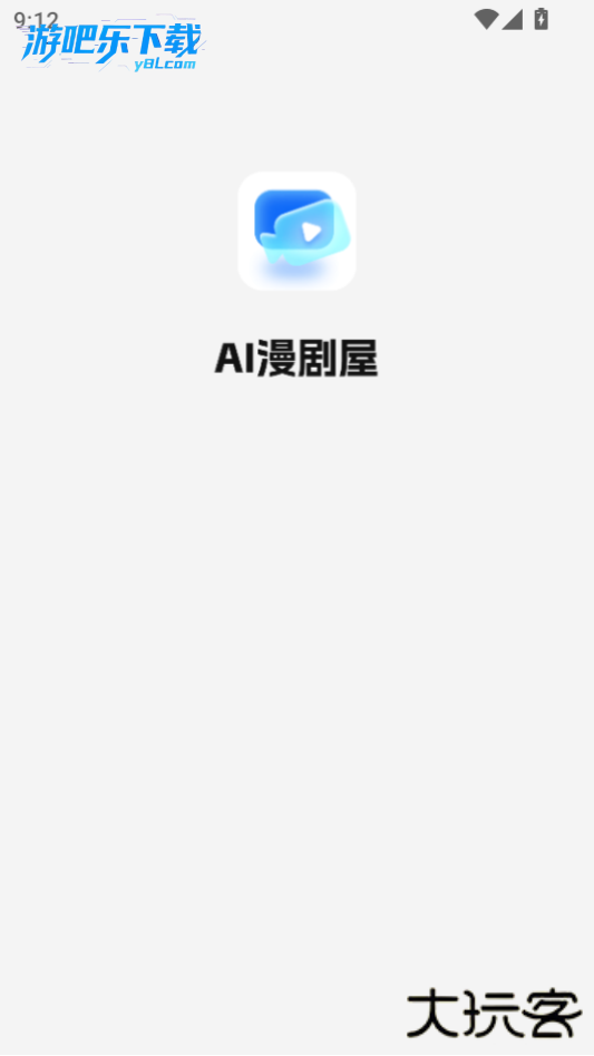 AI漫剧屋软件官方版