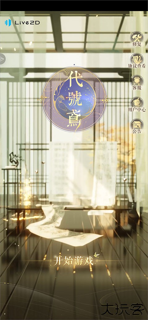 代号鸢官方简中服下载