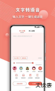 配音王最新版软件下载 v1.3.0安卓版