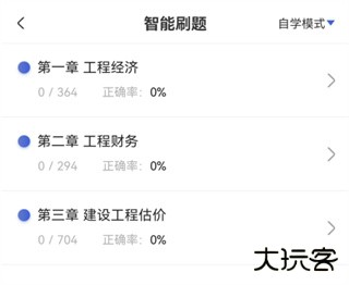 一级建造师考试云题库app