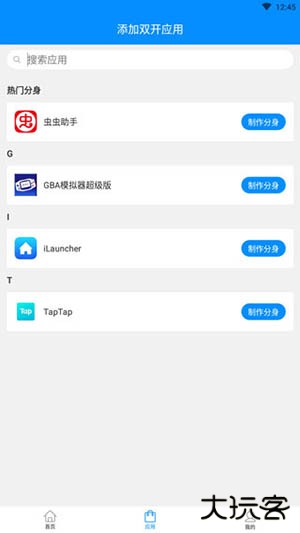 制作分身教程配图2