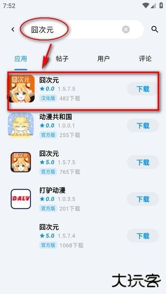 怎么下载应用和游戏配图4