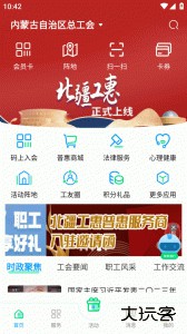 北疆工惠官方版安卓版下载 v2.3.0