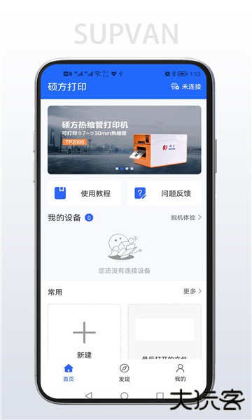 硕方打印软件下载