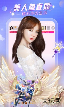 美人鱼直播app安卓版3.5.0