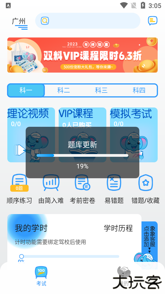 大象驾到官方版