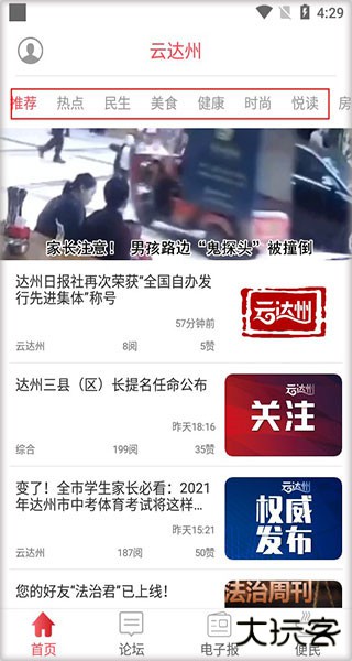 达州发布app