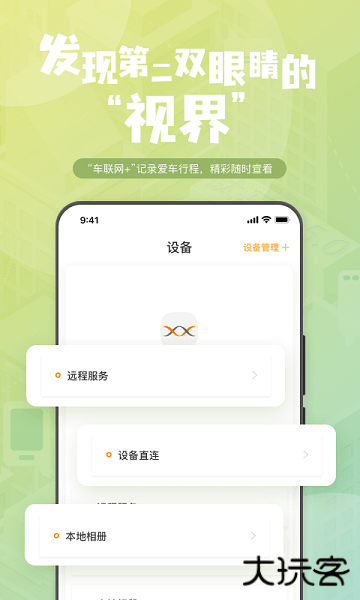 钛马星行车记录仪免费下载