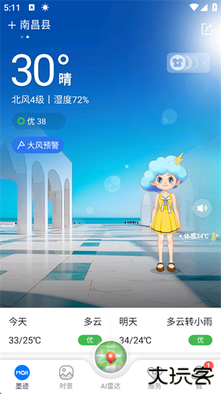 墨迹天气官方版