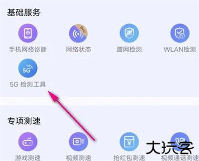 花瓣测速检测5G网络方法步骤 花瓣测速怎么检测5G网络