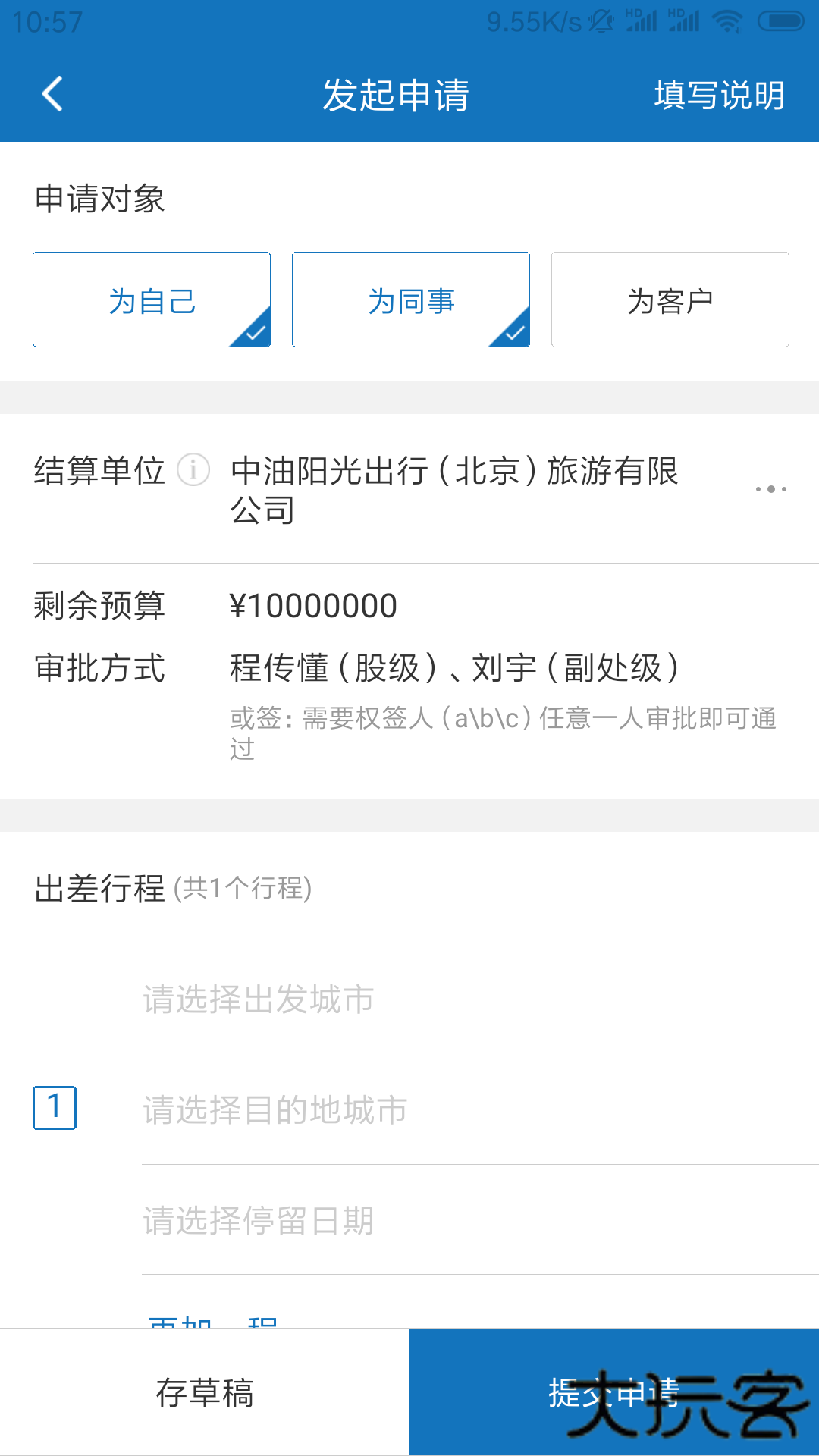 石油商旅安卓版