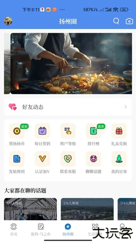 扬州电视台扬帆手机客户端 v4.0.31安卓版
