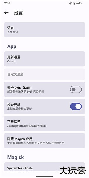 Magisk狐狸面具免费下载