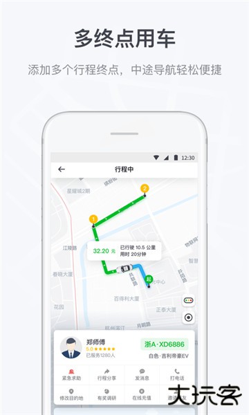 曹操出行app手机版