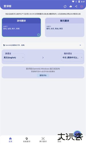 爱译客翻译器安卓版