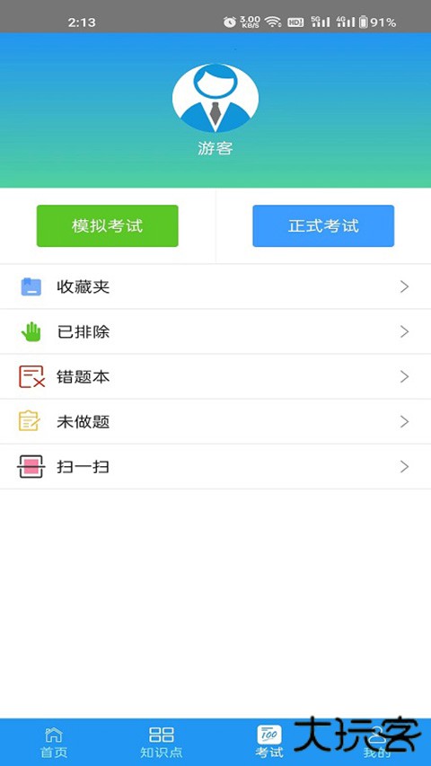 豫食考核手机app v2.3.6安卓版