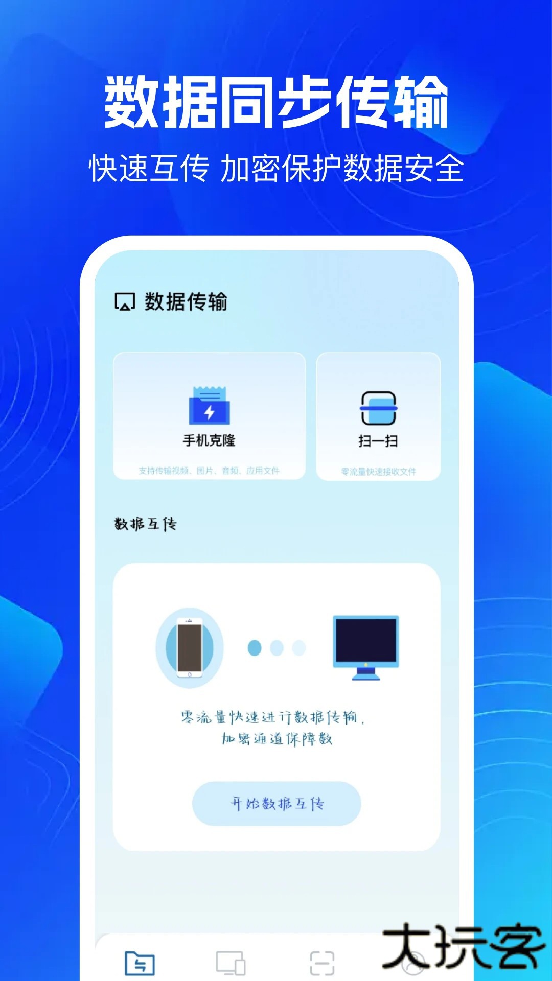 手机互联V1.7下载