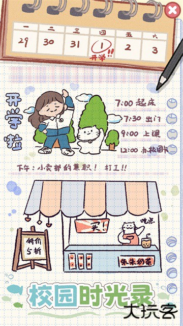 校园时光录最新版下载