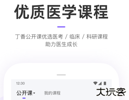 丁香园医学论坛软件