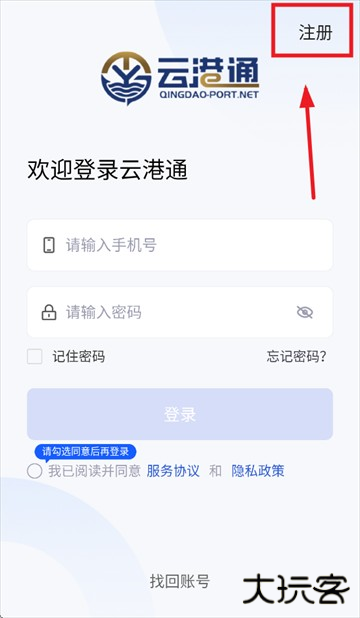 云港通app官方下载安装最新版本
