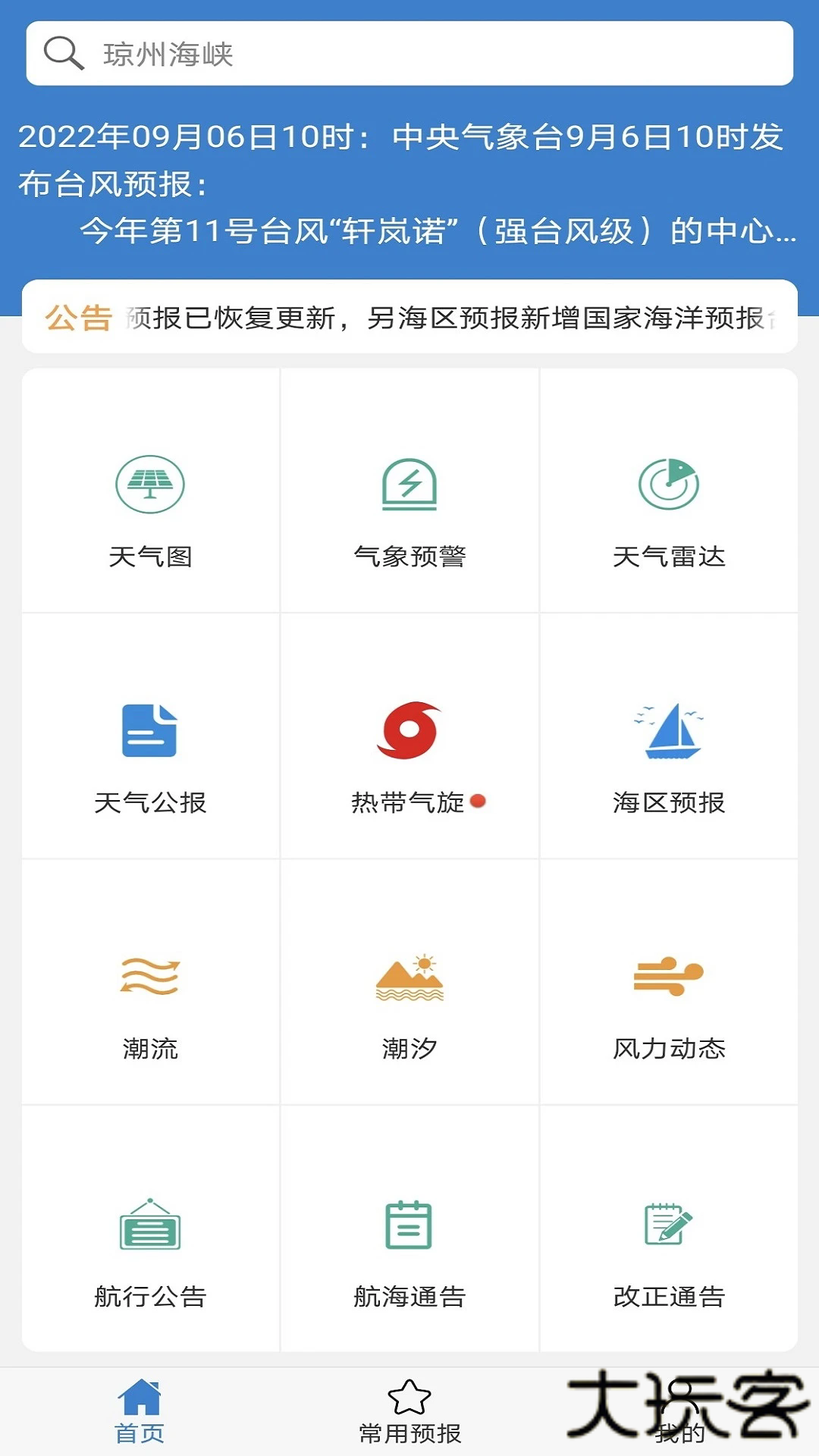 海洋天气最新版