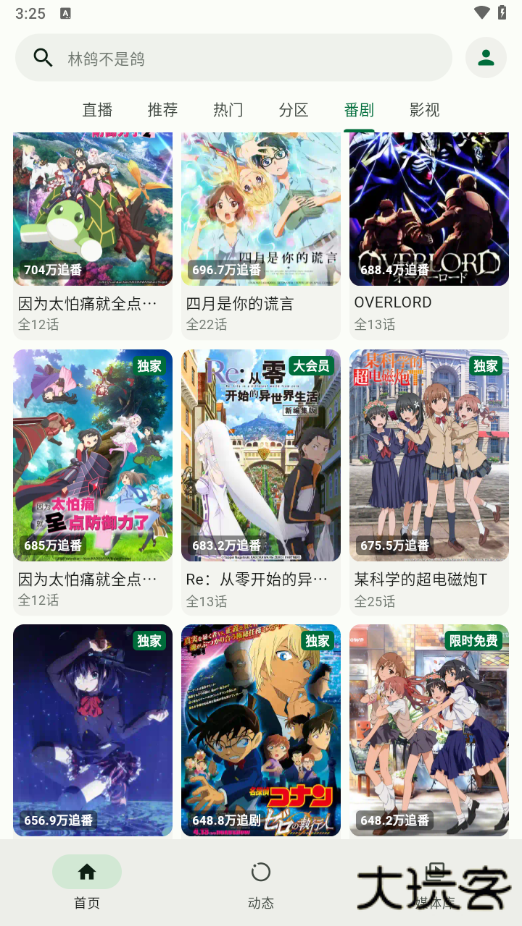 PiliPlus免费下载