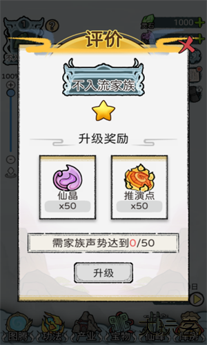 修仙世家模拟器下载