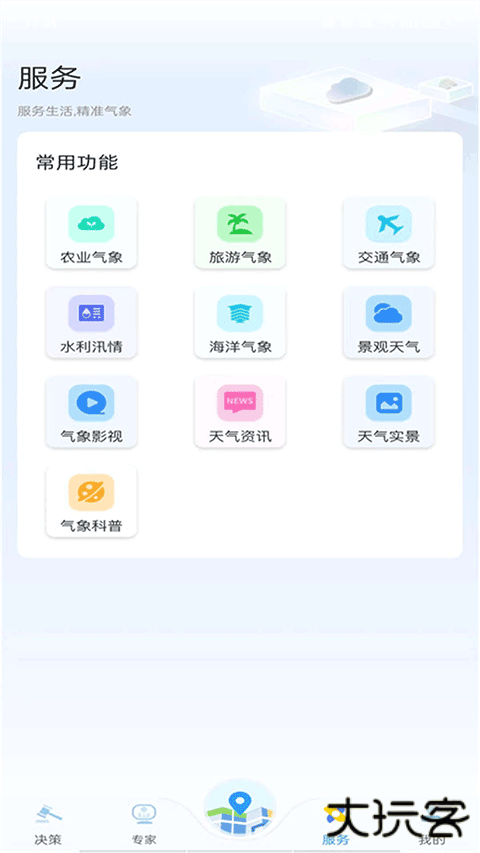 知天气安卓版