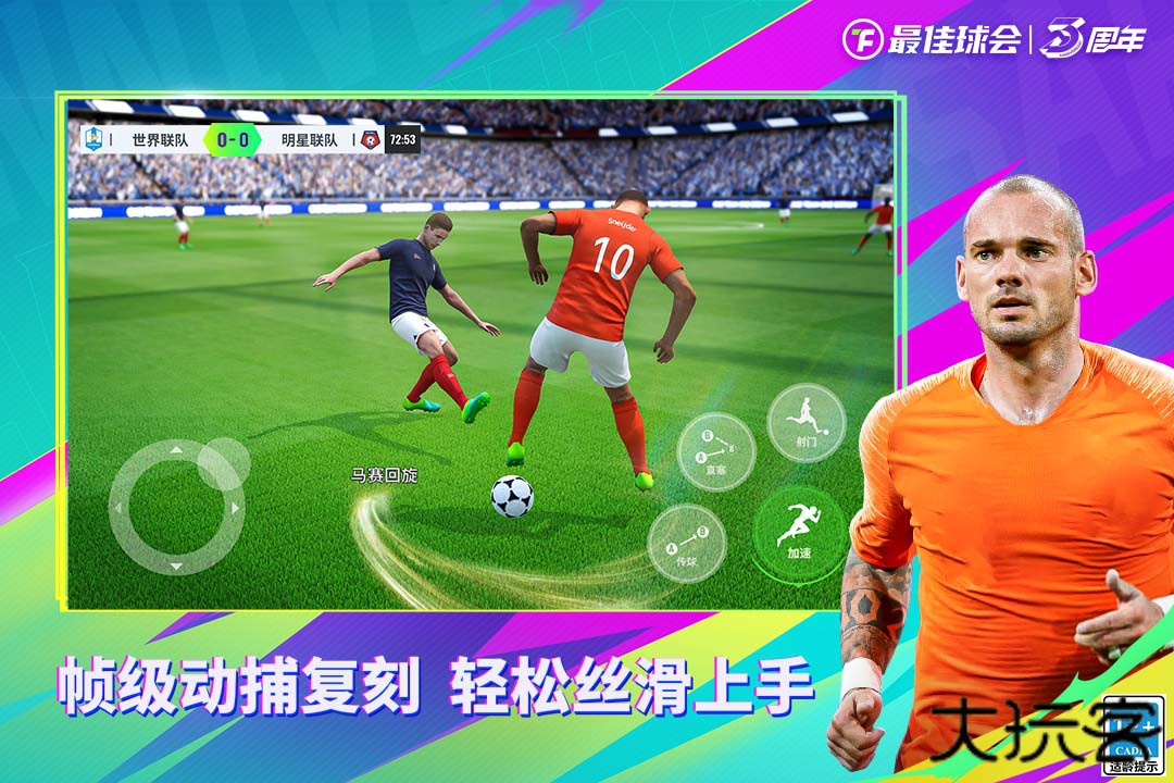 最佳球会国际版最新版下载