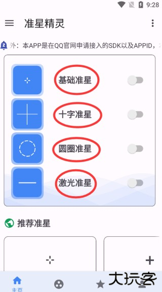 准星精灵官方版