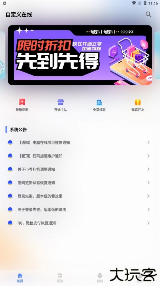 QQ自定义在线修改器免费下载