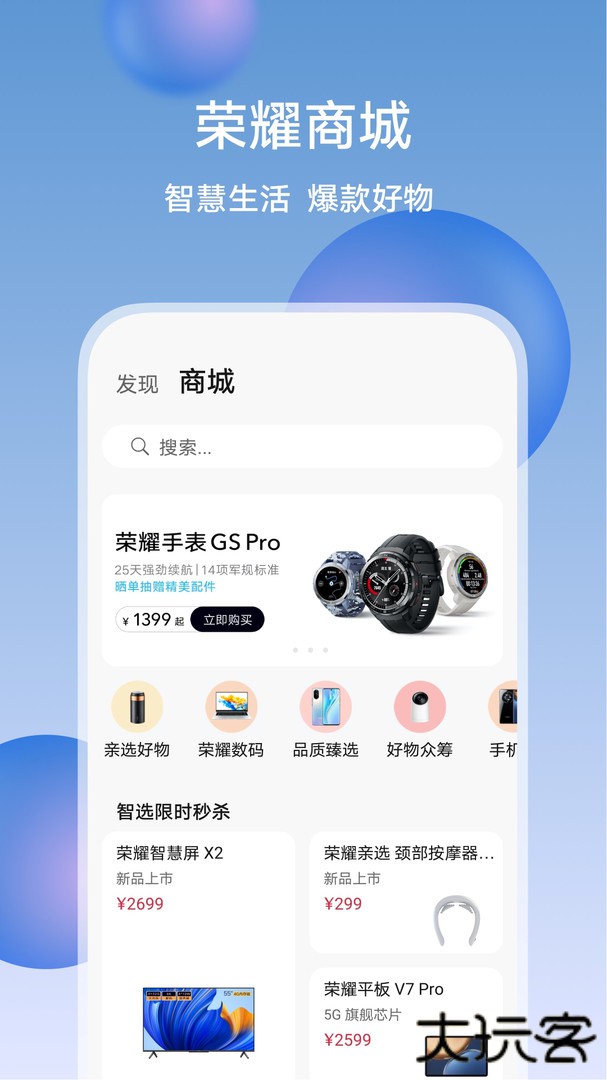 荣耀智慧空间