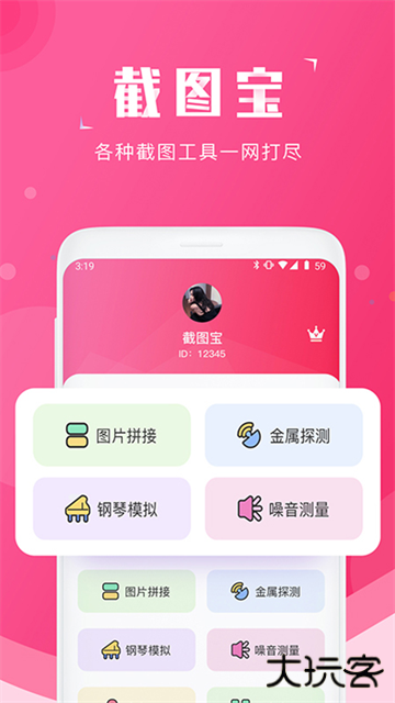 截图宝官网版下载v2.4.0