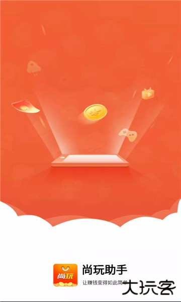 尚玩助手红包版免费下载