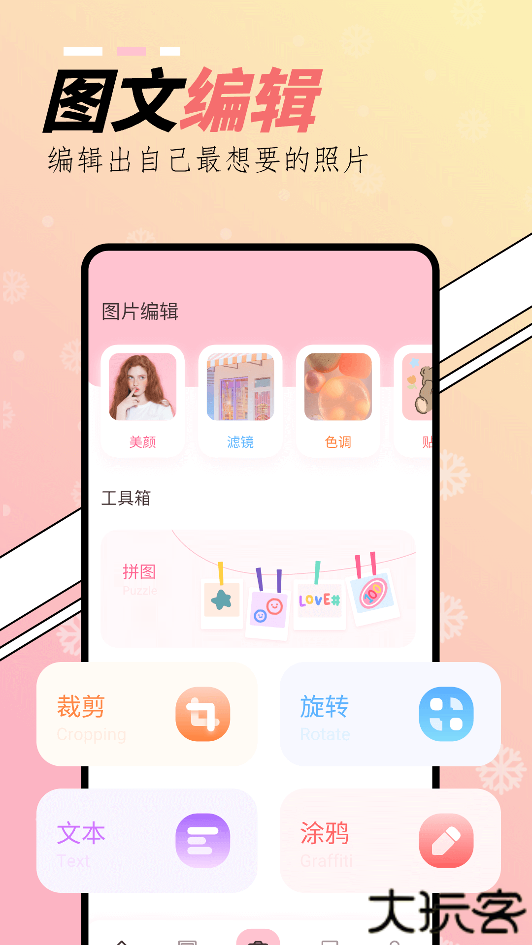 橘子相机安卓版