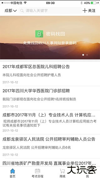 考生之家安卓版