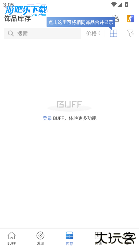 网易buff游戏饰品交易平台