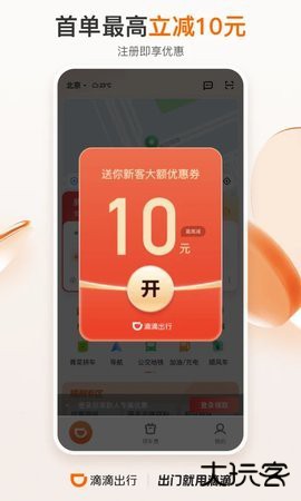 滴滴快车下载安装7.1.20免费版