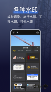 搞定相机水印官方版最新版下载 v5.1.0安卓版