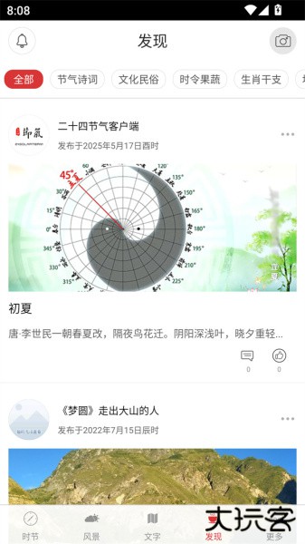 二十四节气app