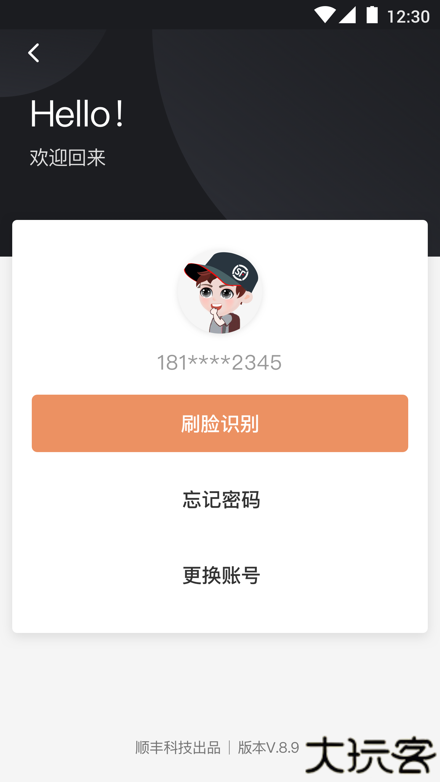 顺丰小哥app