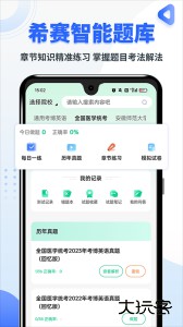 考博英语题库官方版下载 v4.1.0.100安卓版