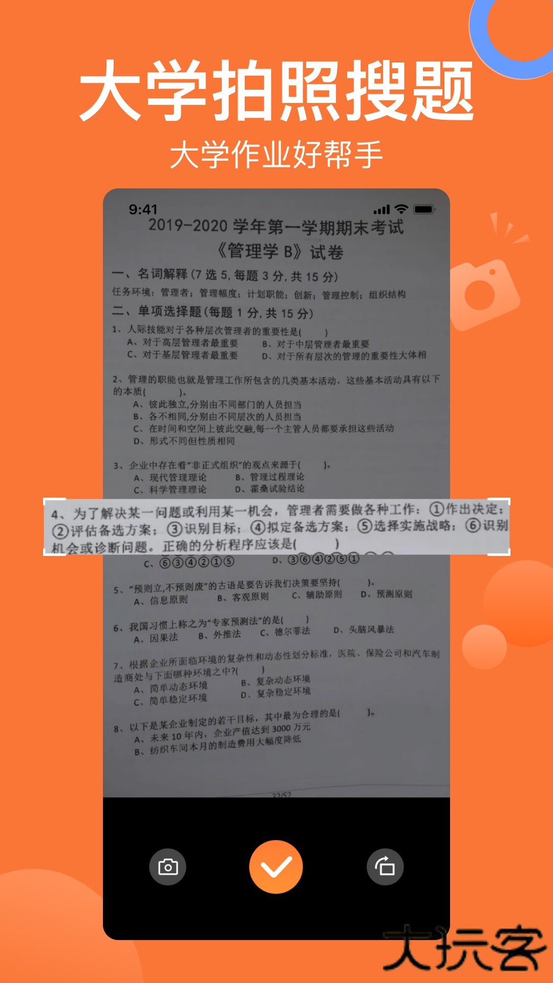 搜题猫下载安卓版