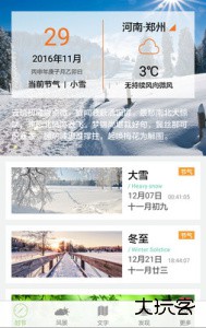 二十四节气安卓版官方版免费下载 v2.3.1018