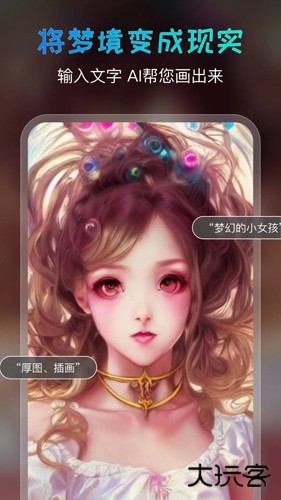 AI绘画宝安卓版